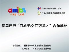    阿里巴巴合作