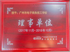 电商协会证书