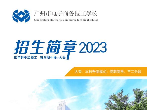 学校简章